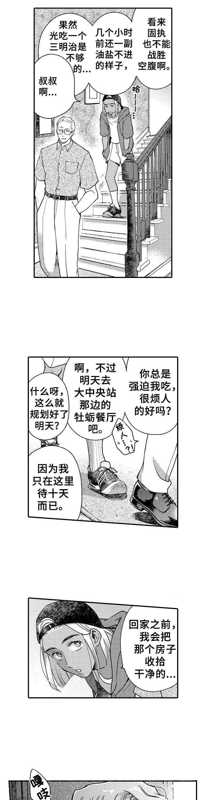 《聪明的金先生》漫画最新章节第28章：恍如昨日免费下拉式在线观看章节第【6】张图片