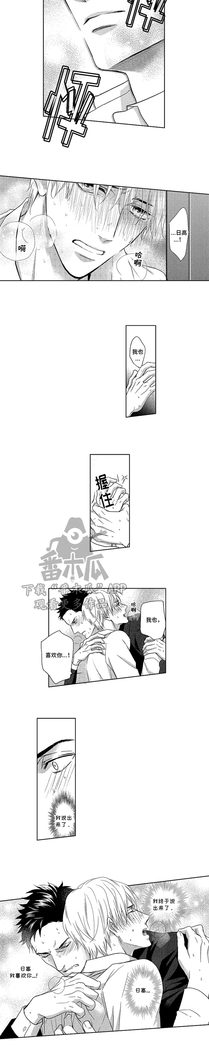 《标记欧米伽》漫画最新章节第23章：归属免费下拉式在线观看章节第【1】张图片