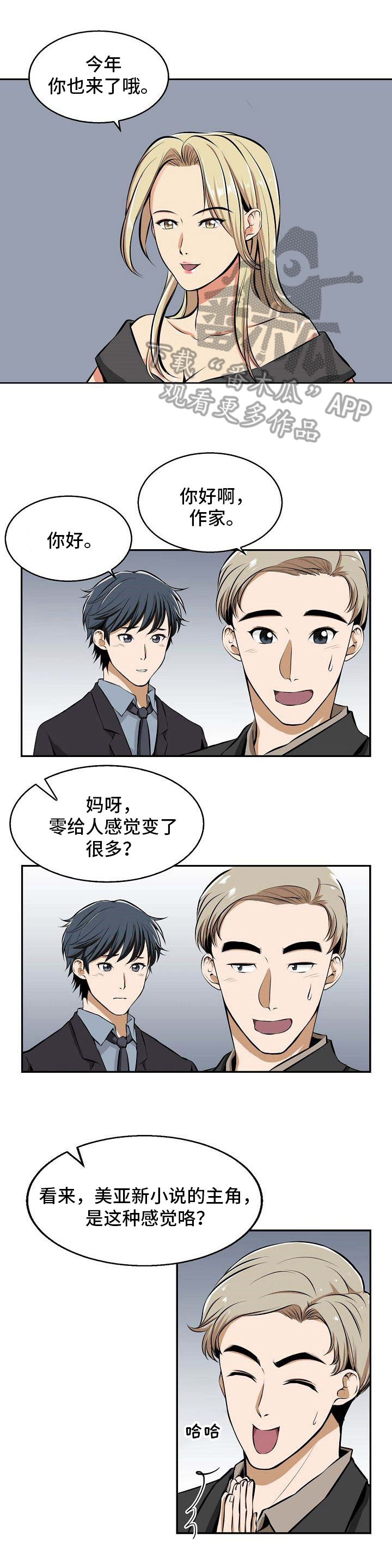 《记忆的残留》漫画最新章节第22章：回去免费下拉式在线观看章节第【11】张图片