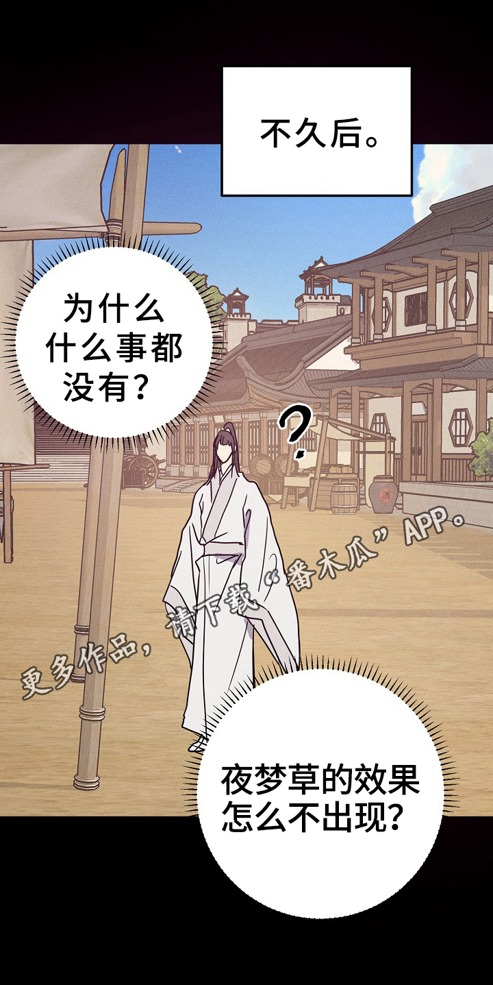 《灵狐为伴》漫画最新章节第28章：异样免费下拉式在线观看章节第【1】张图片