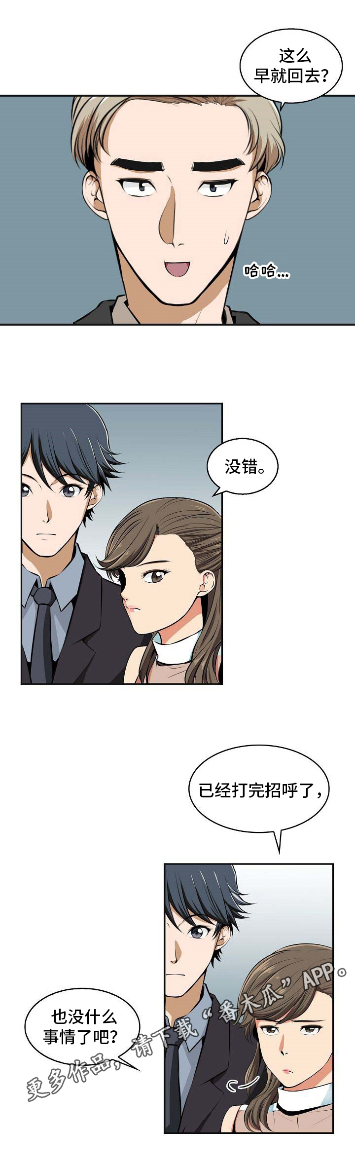 《记忆的残留》漫画最新章节第22章：回去免费下拉式在线观看章节第【1】张图片