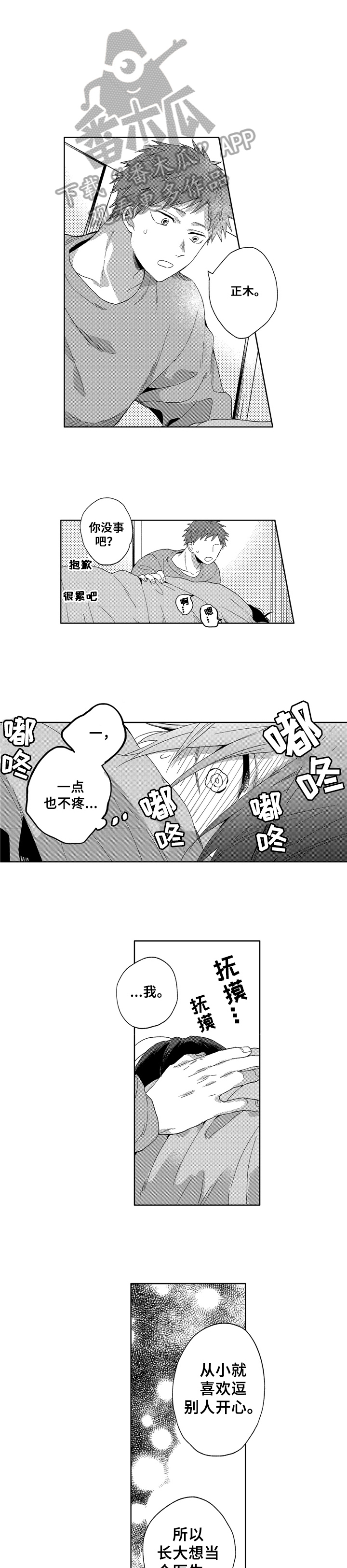 《拥抱哭泣的你》漫画最新章节第19章：幸福免费下拉式在线观看章节第【6】张图片