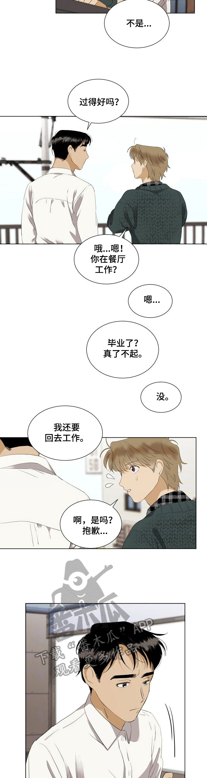 《你我的想法》漫画最新章节第29章：想念免费下拉式在线观看章节第【10】张图片