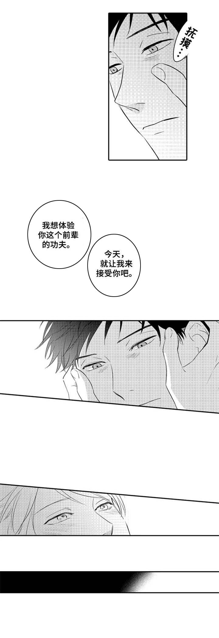 《老实的盐田》漫画最新章节第26章：请多关照（完结）免费下拉式在线观看章节第【3】张图片