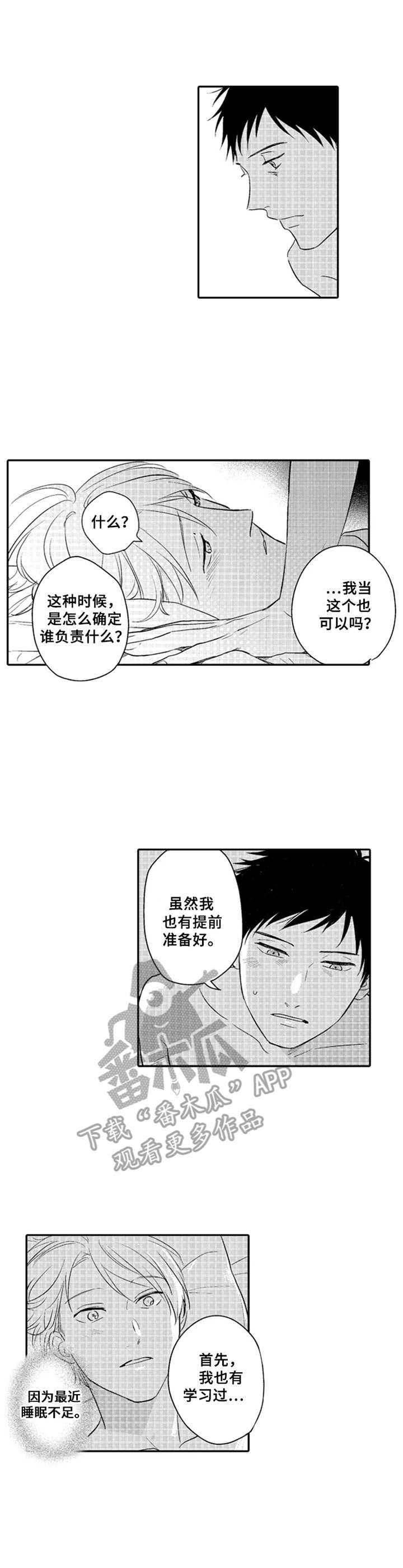 《老实的盐田》漫画最新章节第26章：请多关照（完结）免费下拉式在线观看章节第【4】张图片