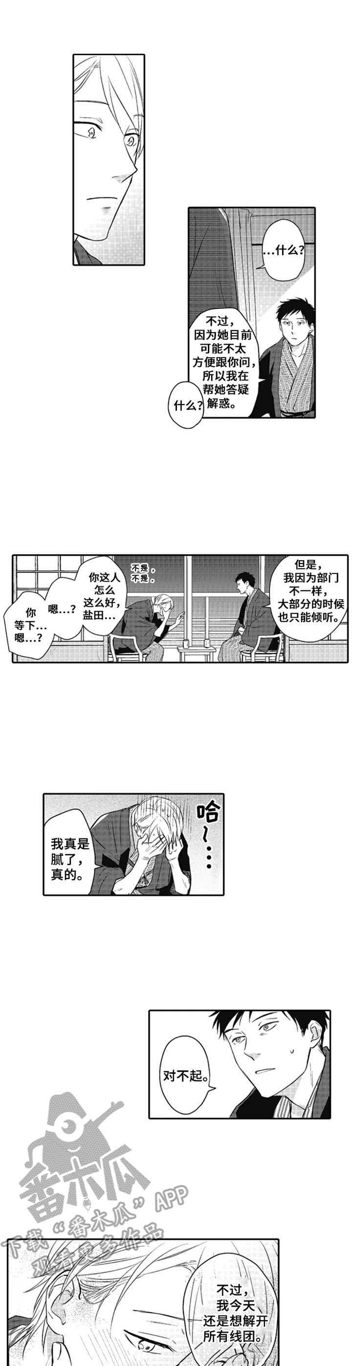 《老实的盐田》漫画最新章节第26章：请多关照（完结）免费下拉式在线观看章节第【7】张图片