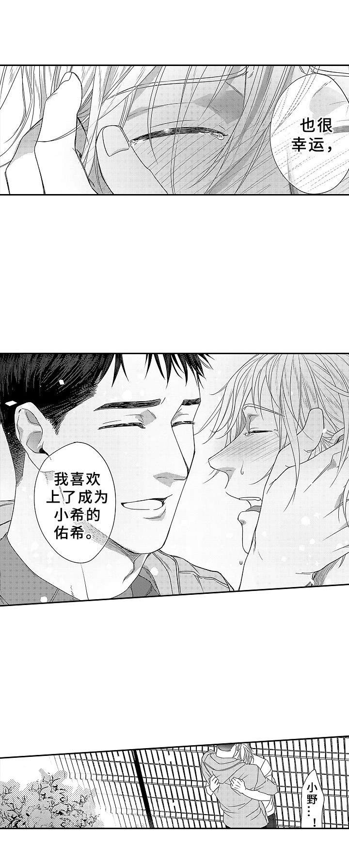 《为初恋而喘气》漫画最新章节第19章：不会变免费下拉式在线观看章节第【13】张图片