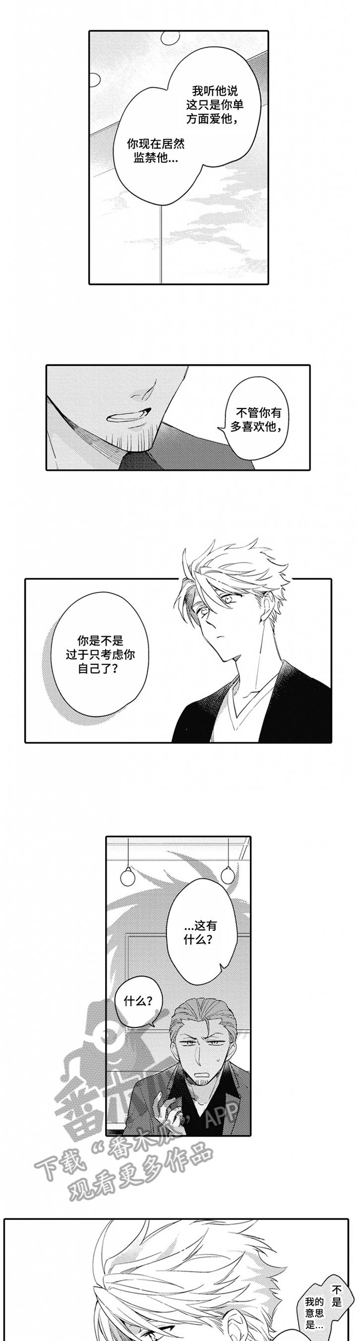 《恋爱捕食者》漫画最新章节第18章：幸福免费下拉式在线观看章节第【6】张图片