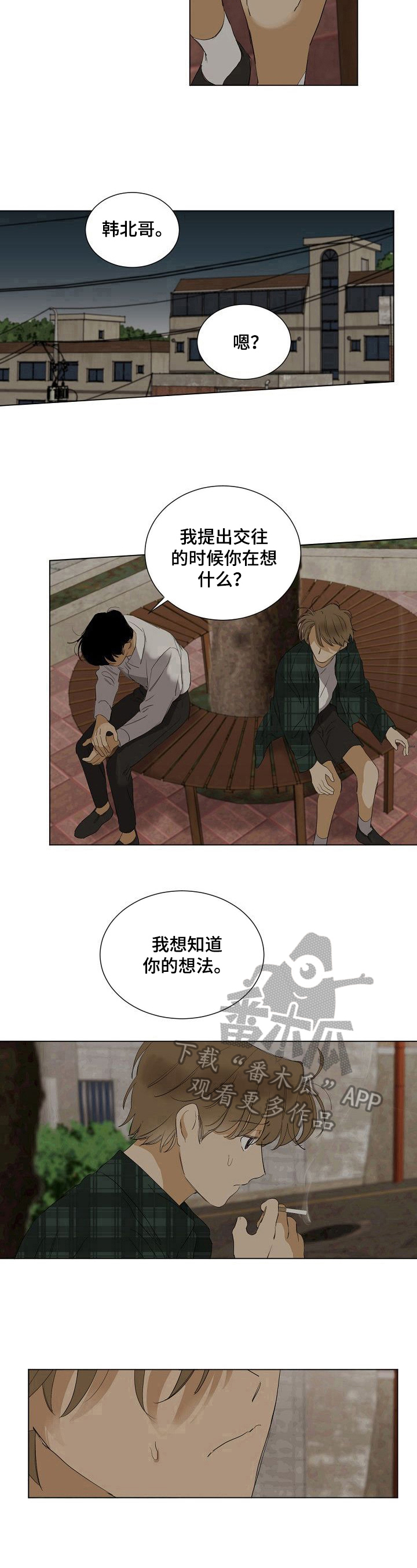 《你我的想法》漫画最新章节第26章：不安免费下拉式在线观看章节第【2】张图片