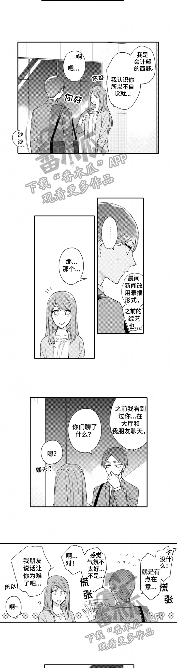 《恋爱捕食者》漫画最新章节第24章：牵手【完结】免费下拉式在线观看章节第【5】张图片