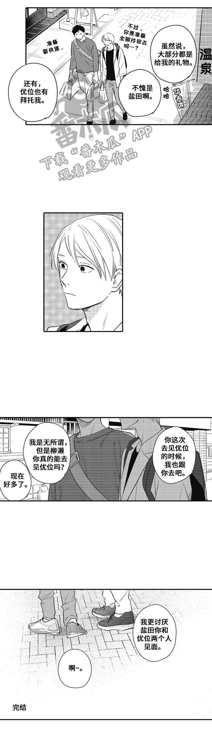 《老实的盐田》漫画最新章节第26章：请多关照（完结）免费下拉式在线观看章节第【1】张图片