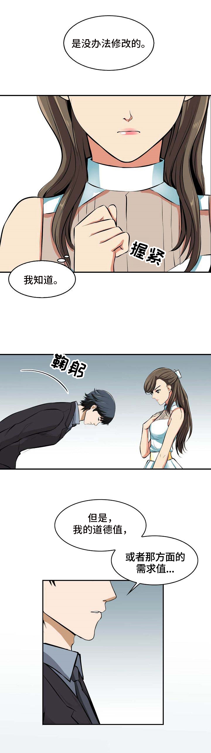 《记忆的残留》漫画最新章节第19章：抗拒免费下拉式在线观看章节第【7】张图片