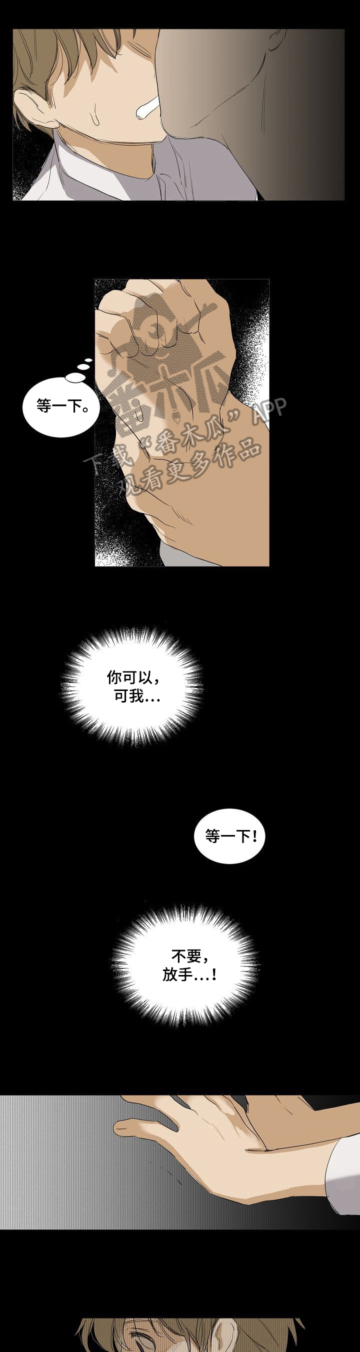 《你我的想法》漫画最新章节第19章：逃跑免费下拉式在线观看章节第【10】张图片