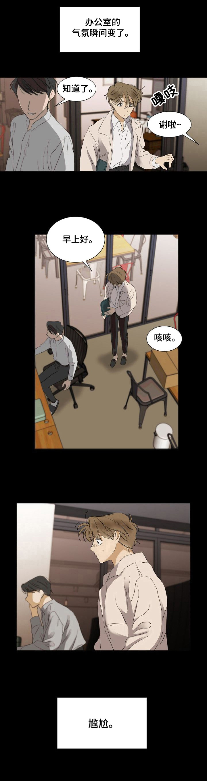 《你我的想法》漫画最新章节第25章：不适免费下拉式在线观看章节第【6】张图片