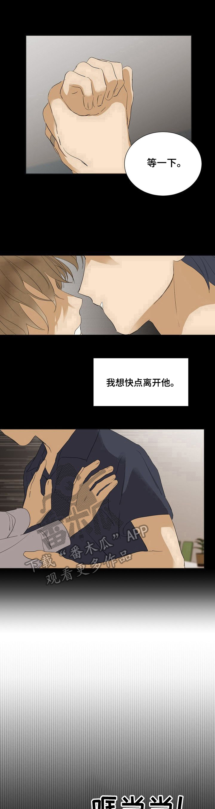 《你我的想法》漫画最新章节第25章：不适免费下拉式在线观看章节第【2】张图片