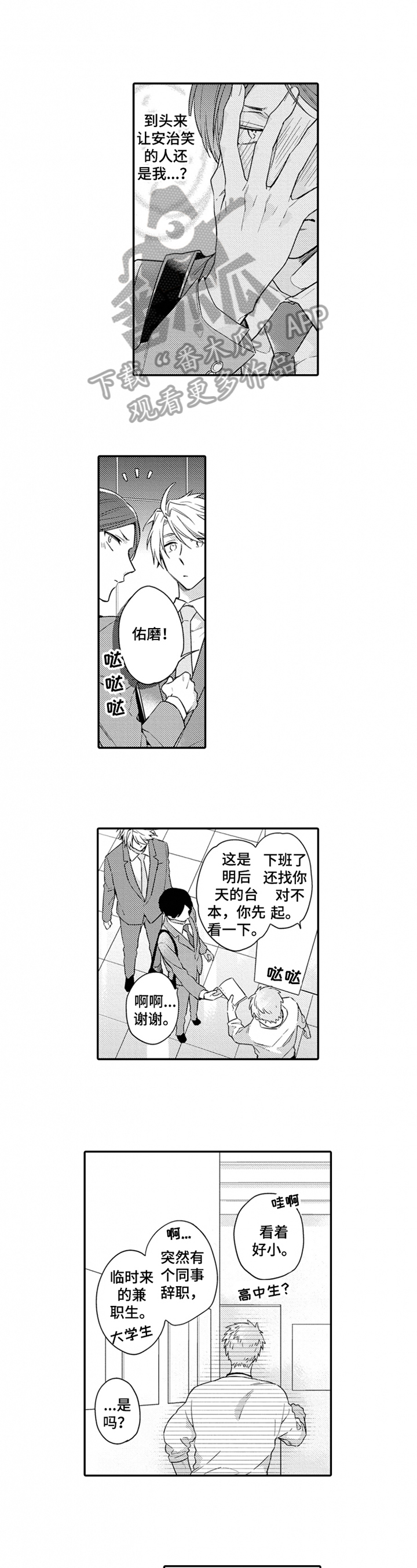 《恋爱捕食者》漫画最新章节第24章：牵手【完结】免费下拉式在线观看章节第【2】张图片