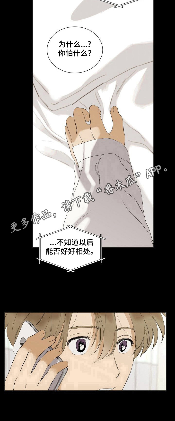 《你我的想法》漫画最新章节第31章：担心免费下拉式在线观看章节第【1】张图片