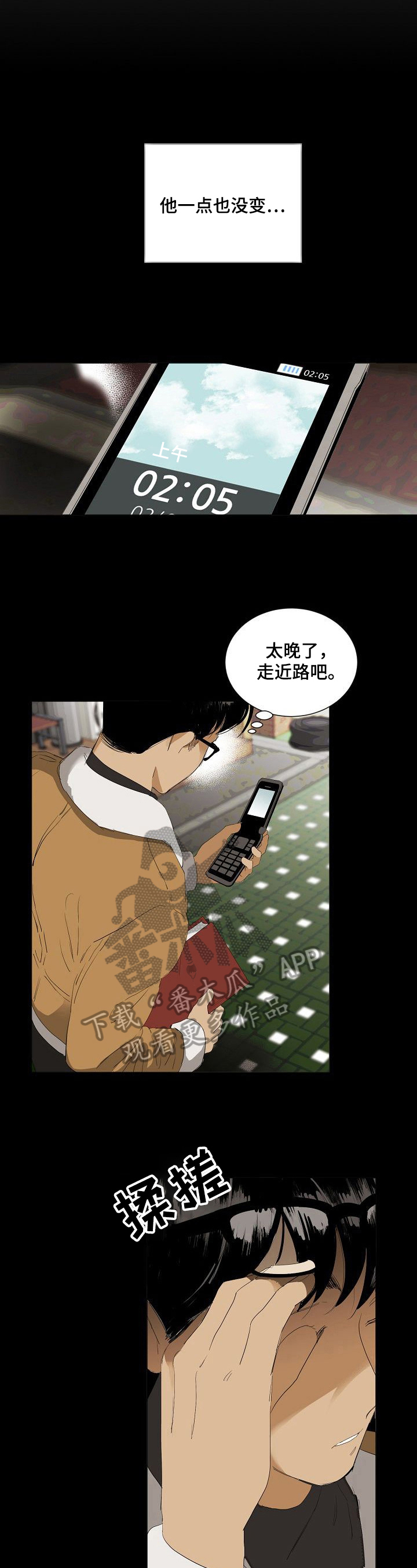 《你我的想法》漫画最新章节第13章：留意免费下拉式在线观看章节第【7】张图片