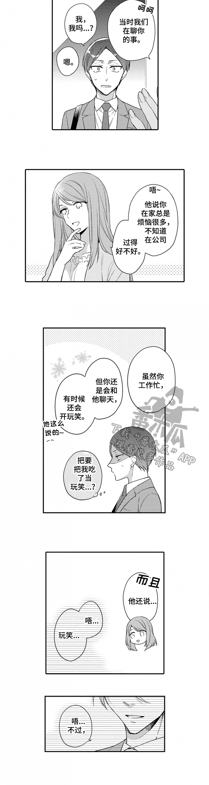 《恋爱捕食者》漫画最新章节第24章：牵手【完结】免费下拉式在线观看章节第【4】张图片