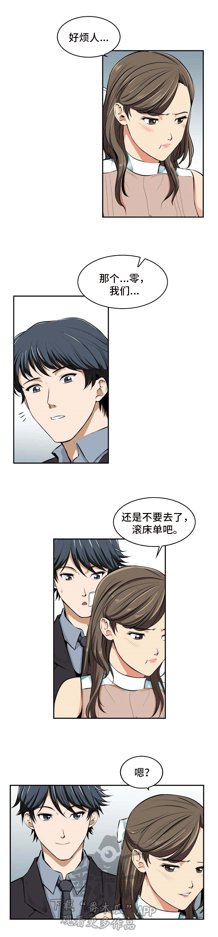 《记忆的残留》漫画最新章节第18章：没意思免费下拉式在线观看章节第【7】张图片