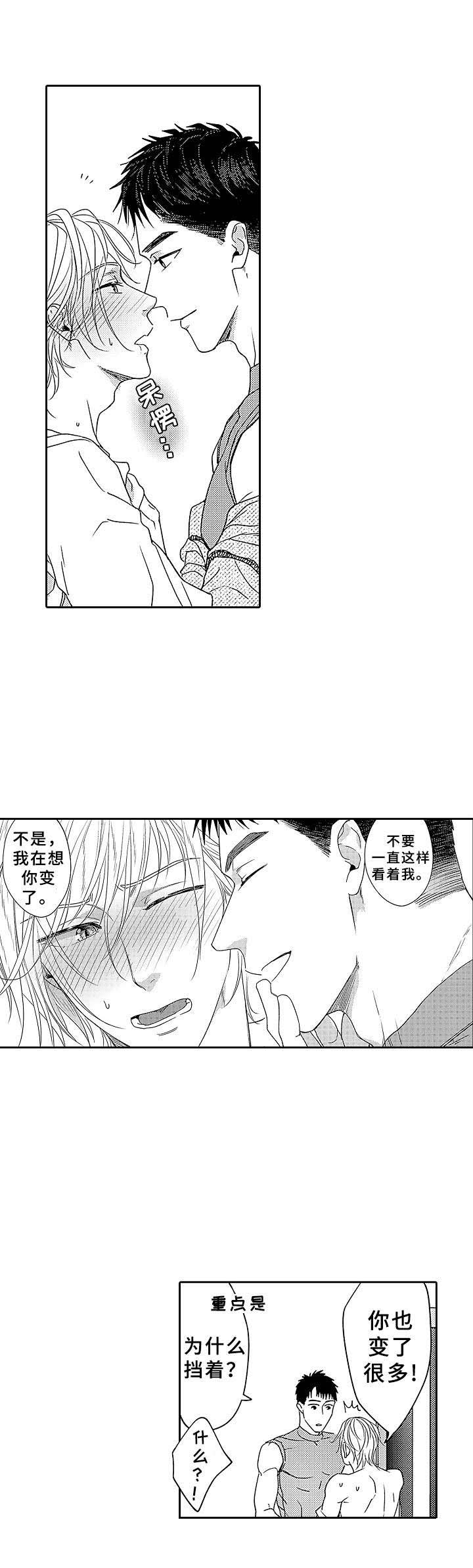 《为初恋而喘气》漫画最新章节第19章：不会变免费下拉式在线观看章节第【11】张图片