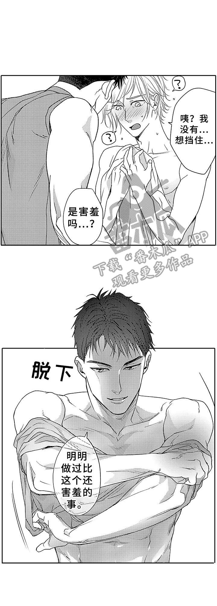 《为初恋而喘气》漫画最新章节第19章：不会变免费下拉式在线观看章节第【10】张图片