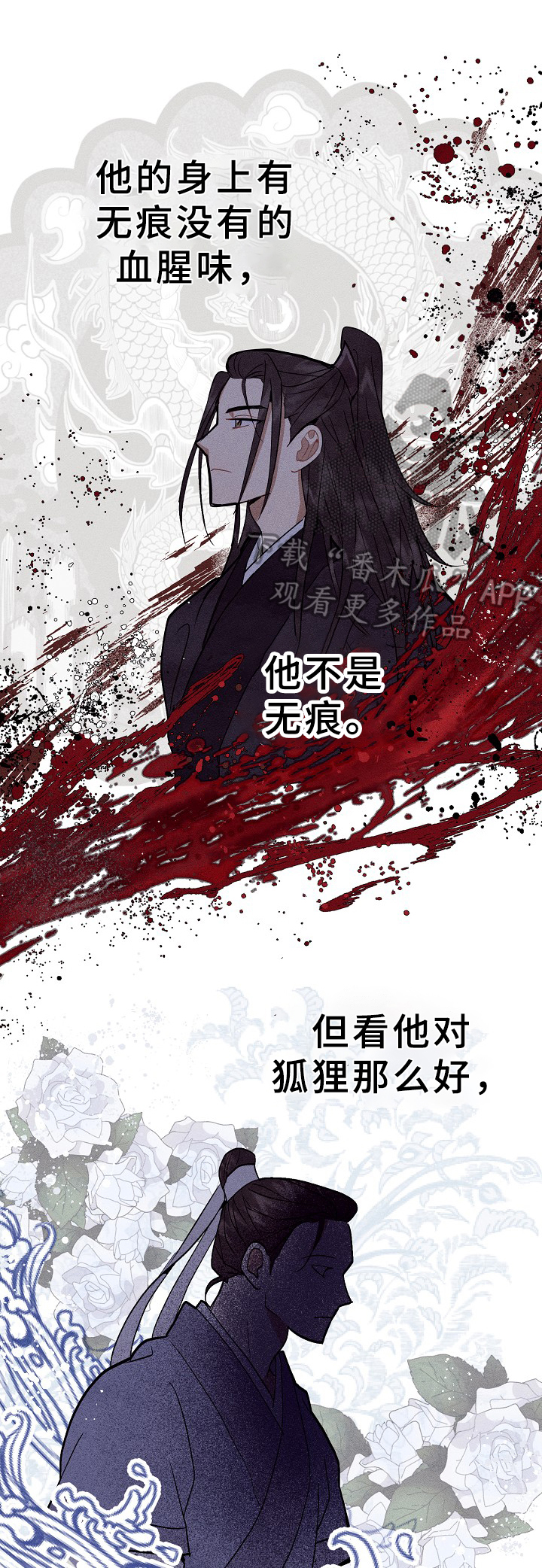 《灵狐为伴》漫画最新章节第33章：试探免费下拉式在线观看章节第【5】张图片