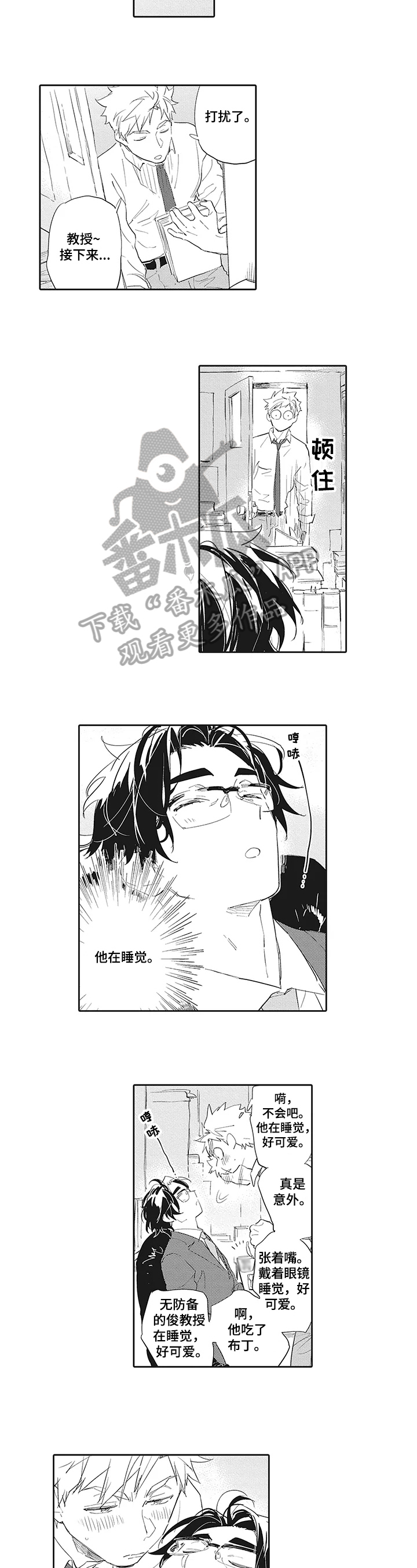 《猫和床》漫画最新章节第15章：【番外】发现免费下拉式在线观看章节第【3】张图片