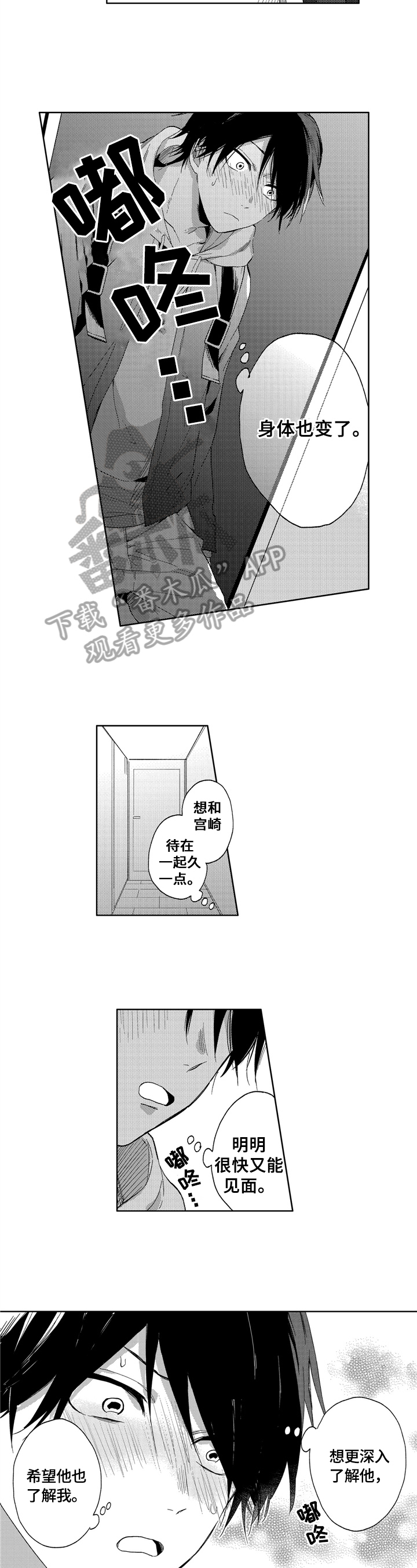 《拥抱哭泣的你》漫画最新章节第11章：明白免费下拉式在线观看章节第【3】张图片