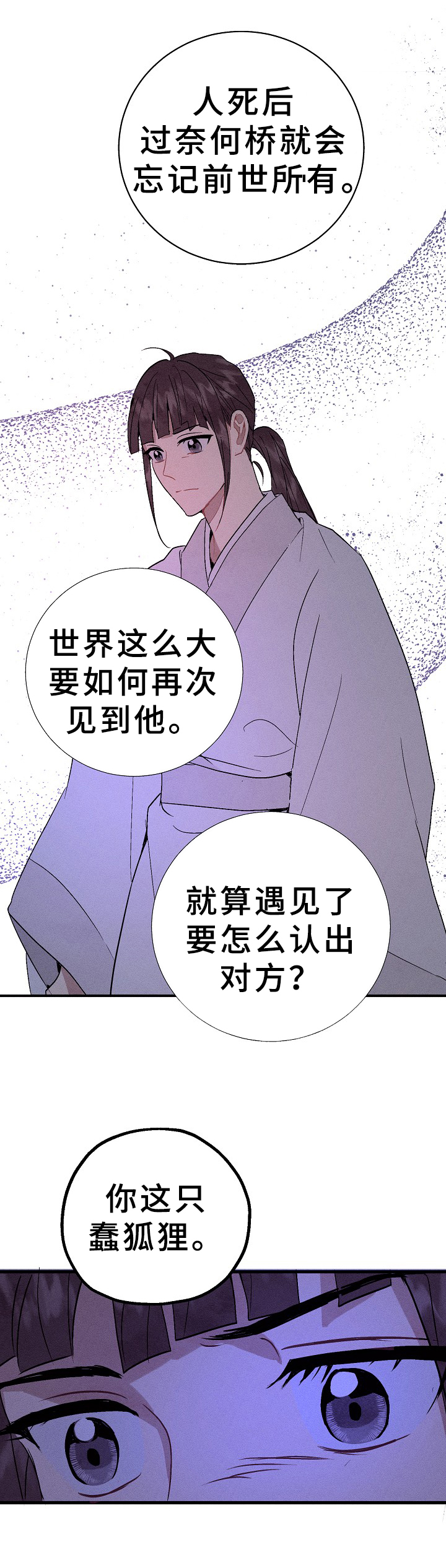 《灵狐为伴》漫画最新章节第31章：劝告免费下拉式在线观看章节第【8】张图片