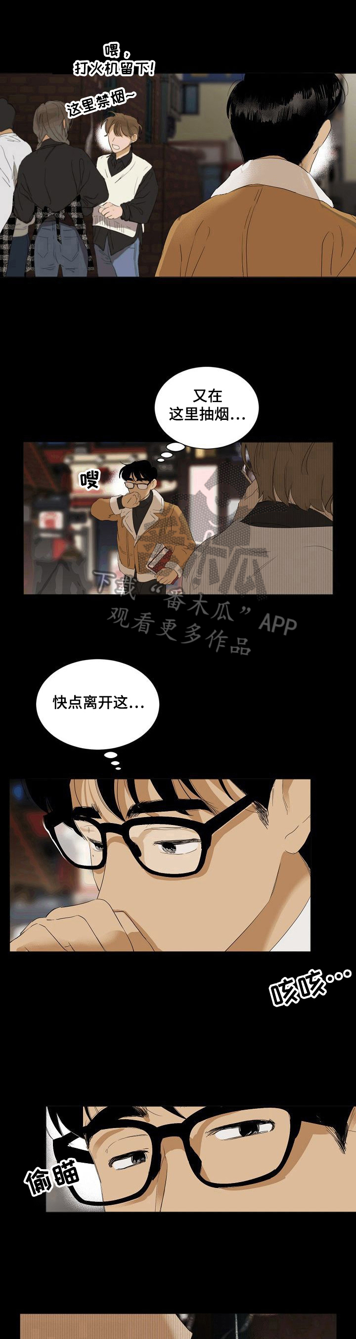 《你我的想法》漫画最新章节第13章：留意免费下拉式在线观看章节第【5】张图片