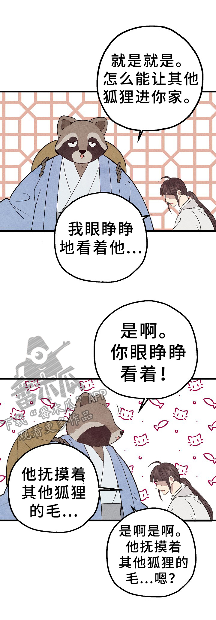 《灵狐为伴》漫画最新章节第30章：偷药免费下拉式在线观看章节第【5】张图片