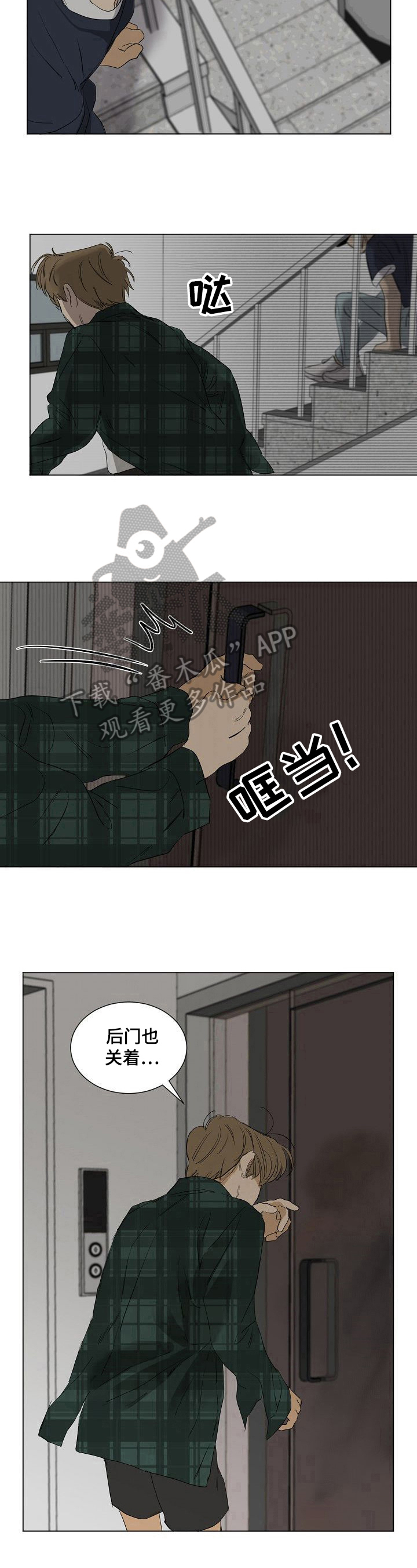 《你我的想法》漫画最新章节第19章：逃跑免费下拉式在线观看章节第【2】张图片