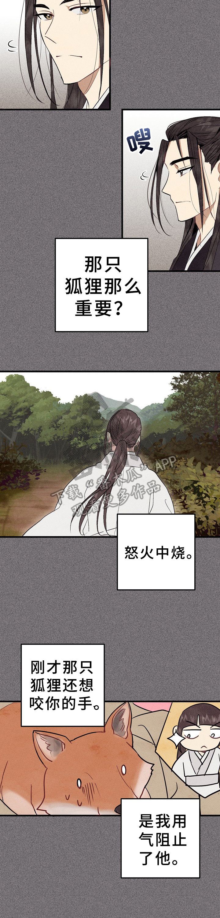 《灵狐为伴》漫画最新章节第30章：偷药免费下拉式在线观看章节第【9】张图片