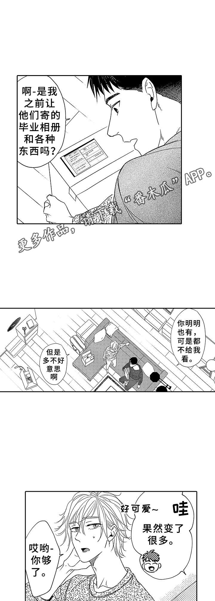 《为初恋而喘气》漫画最新章节第19章：不会变免费下拉式在线观看章节第【3】张图片