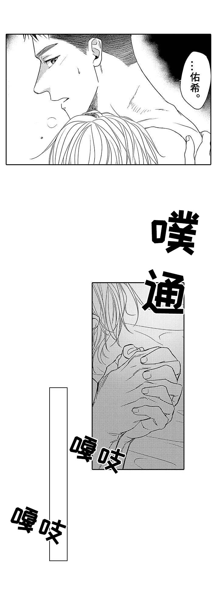 《为初恋而喘气》漫画最新章节第19章：不会变免费下拉式在线观看章节第【5】张图片