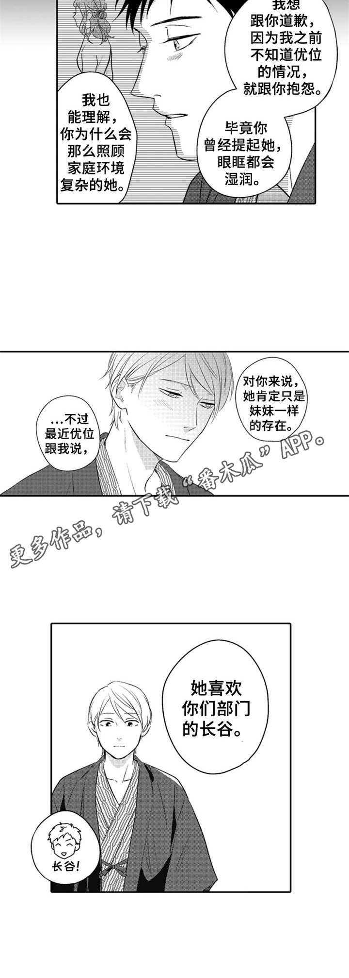 《老实的盐田》漫画最新章节第26章：请多关照（完结）免费下拉式在线观看章节第【8】张图片