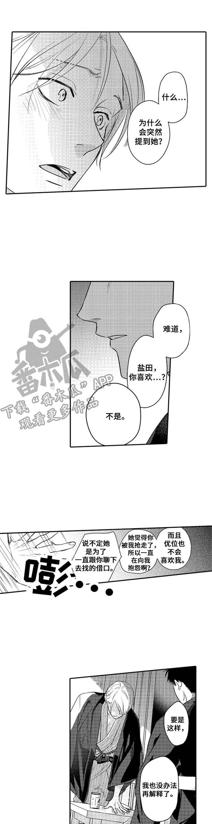 《老实的盐田》漫画最新章节第26章：请多关照（完结）免费下拉式在线观看章节第【11】张图片