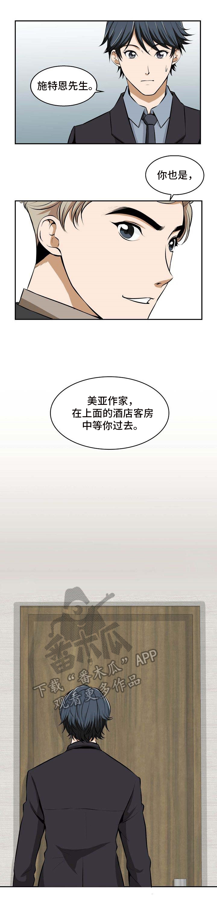 《记忆的残留》漫画最新章节第21章：线索免费下拉式在线观看章节第【10】张图片