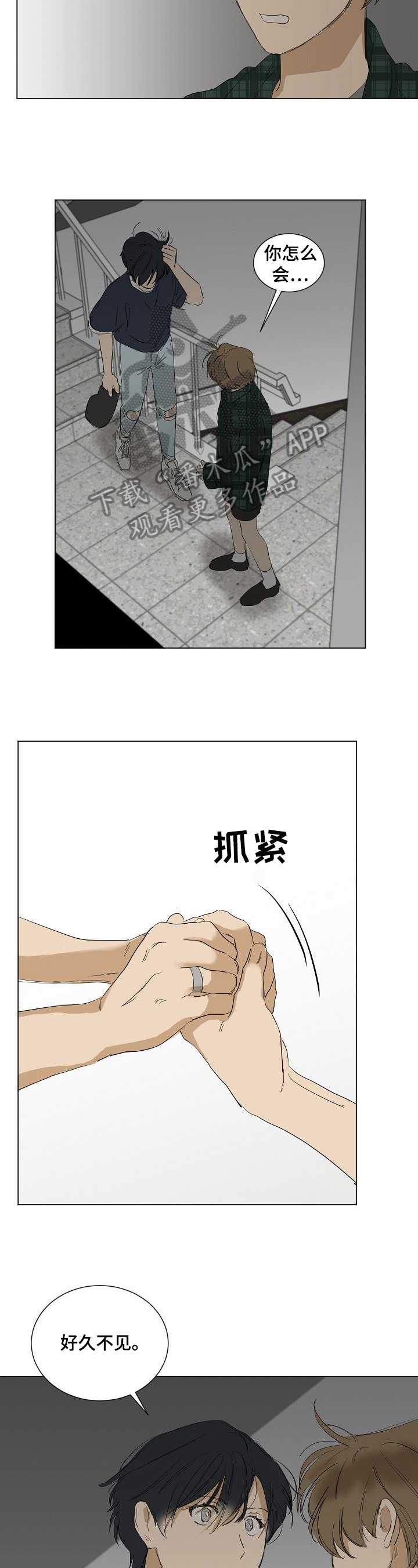 《你我的想法》漫画最新章节第20章：在意免费下拉式在线观看章节第【8】张图片