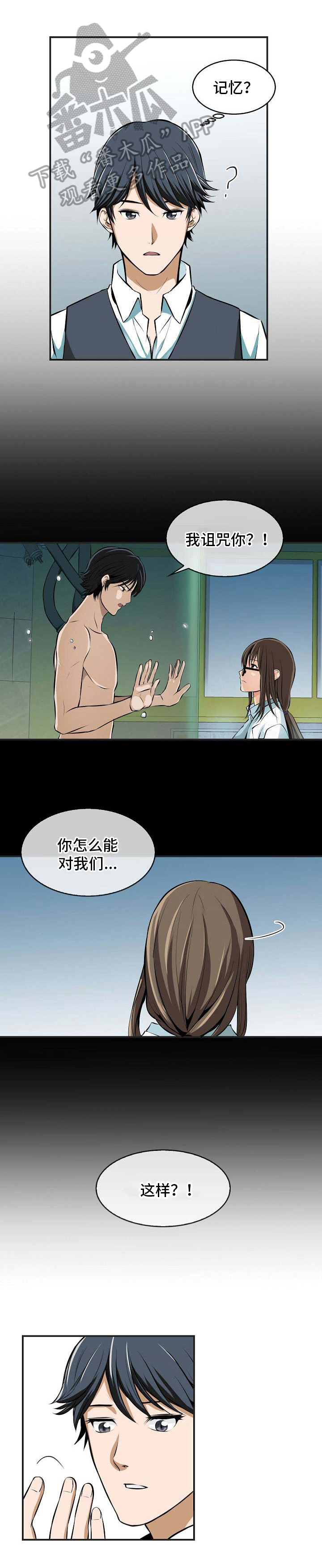 《记忆的残留》漫画最新章节第24章：记忆残留免费下拉式在线观看章节第【3】张图片