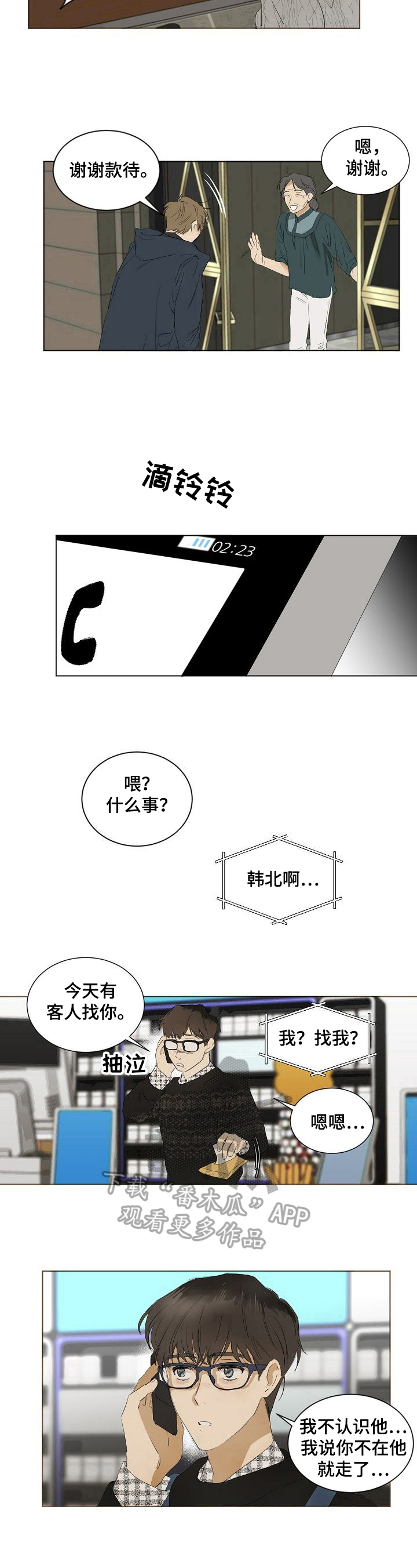 《你我的想法》漫画最新章节第11章：适应免费下拉式在线观看章节第【6】张图片