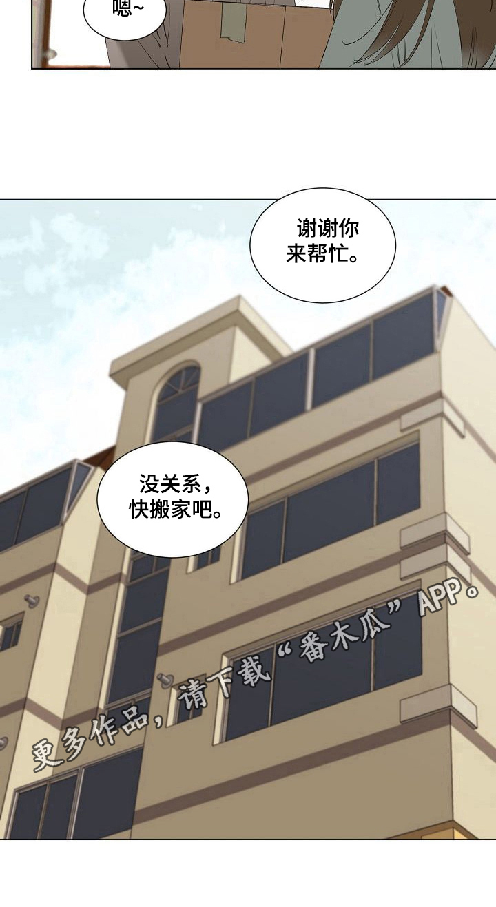 《你我的想法》漫画最新章节第27章：搬家免费下拉式在线观看章节第【1】张图片