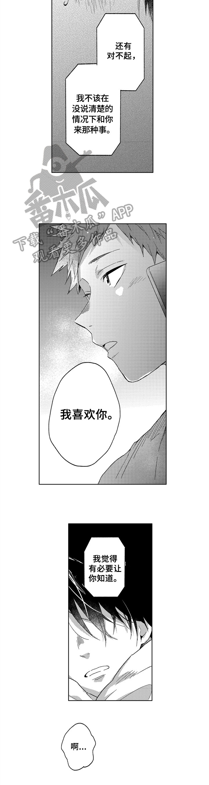 《拥抱哭泣的你》漫画最新章节第17章：喜欢免费下拉式在线观看章节第【6】张图片