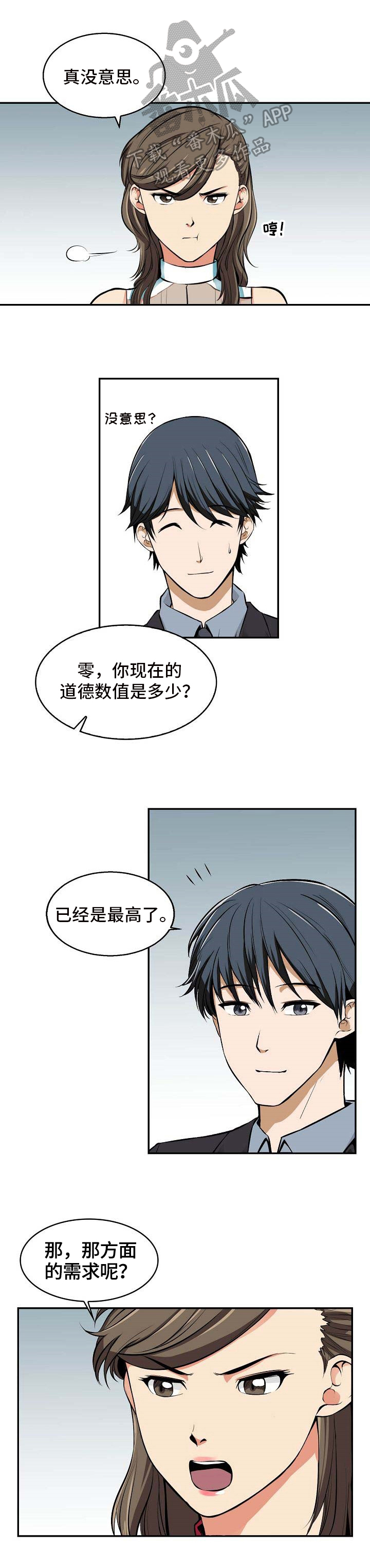 《记忆的残留》漫画最新章节第18章：没意思免费下拉式在线观看章节第【5】张图片