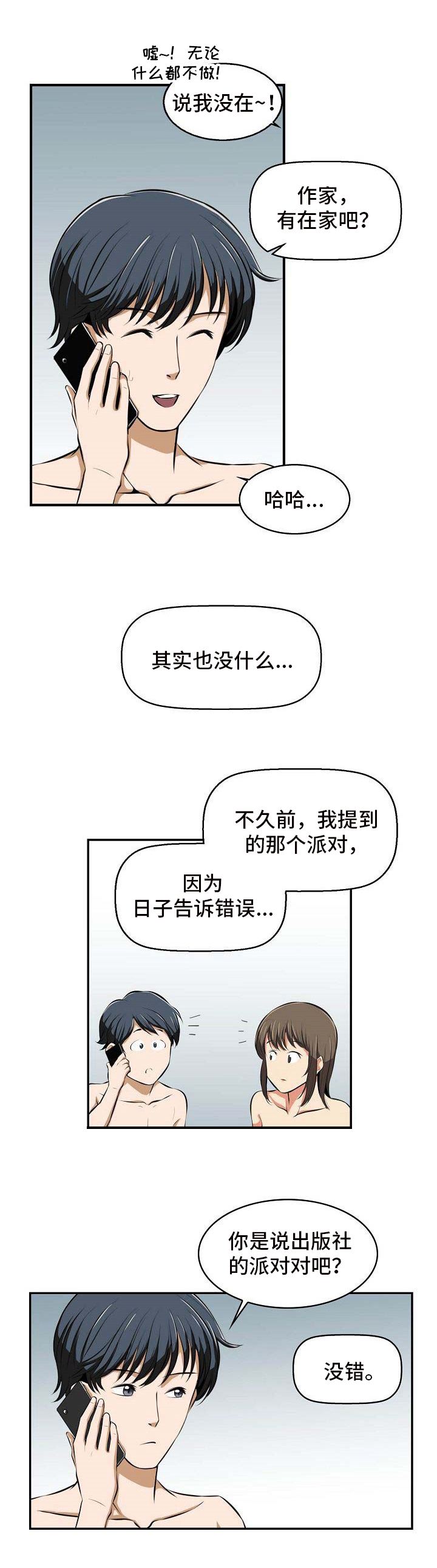 《记忆的残留》漫画最新章节第17章：讨厌免费下拉式在线观看章节第【6】张图片