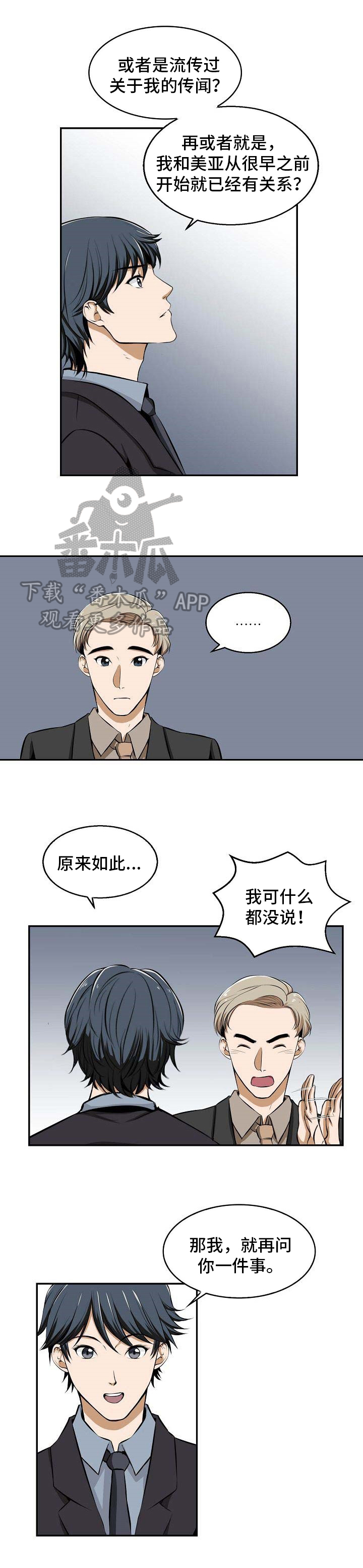 《记忆的残留》漫画最新章节第22章：回去免费下拉式在线观看章节第【8】张图片