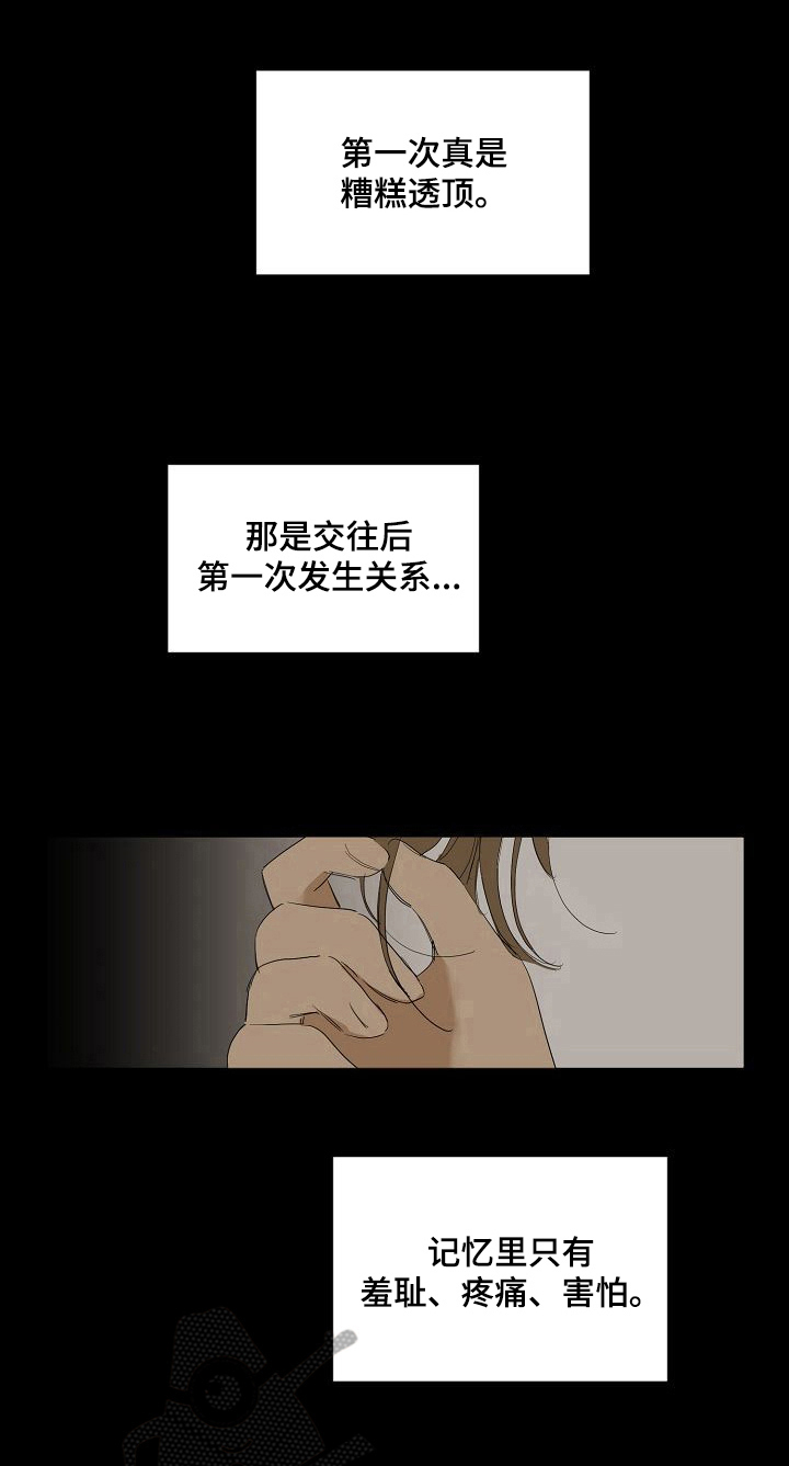 《你我的想法》漫画最新章节第24章：开心免费下拉式在线观看章节第【4】张图片