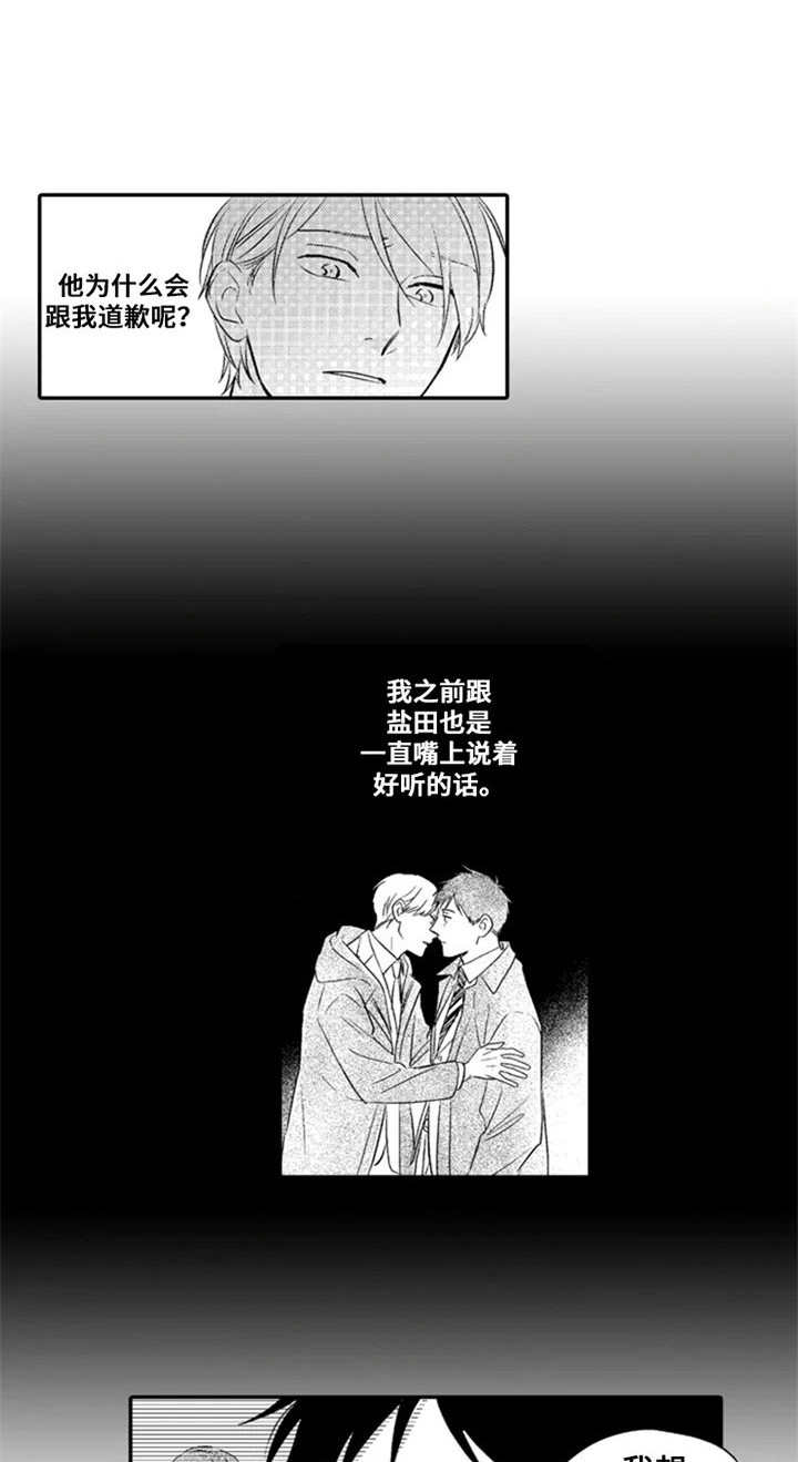 《老实的盐田》漫画最新章节第26章：请多关照（完结）免费下拉式在线观看章节第【9】张图片