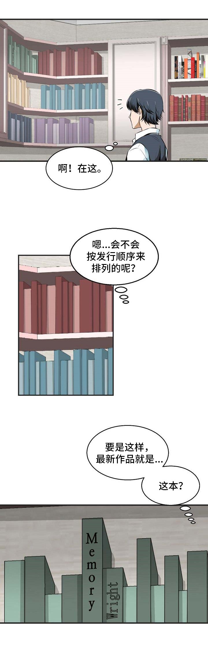 《记忆的残留》漫画最新章节第24章：记忆残留免费下拉式在线观看章节第【4】张图片